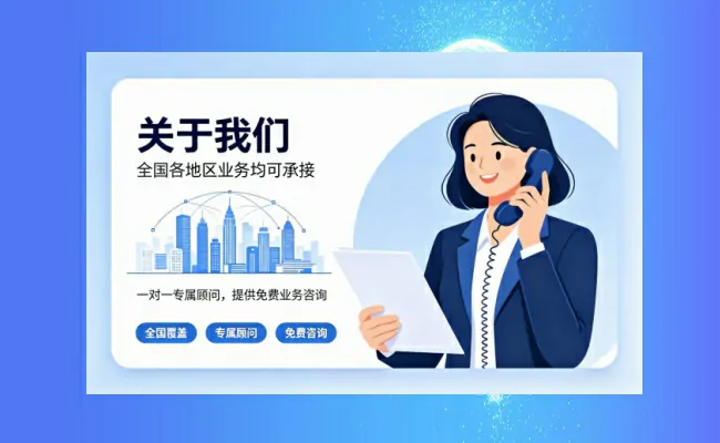 代办公司
